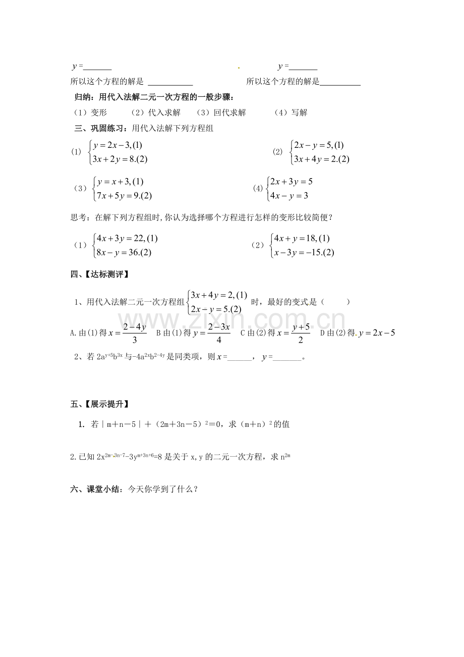 湖北省北大附中武汉为明实验学校七年级数学下册 8.2 消元—二元一次方程组的解法导学案4（无答案）（新版）新人教版.doc_第2页