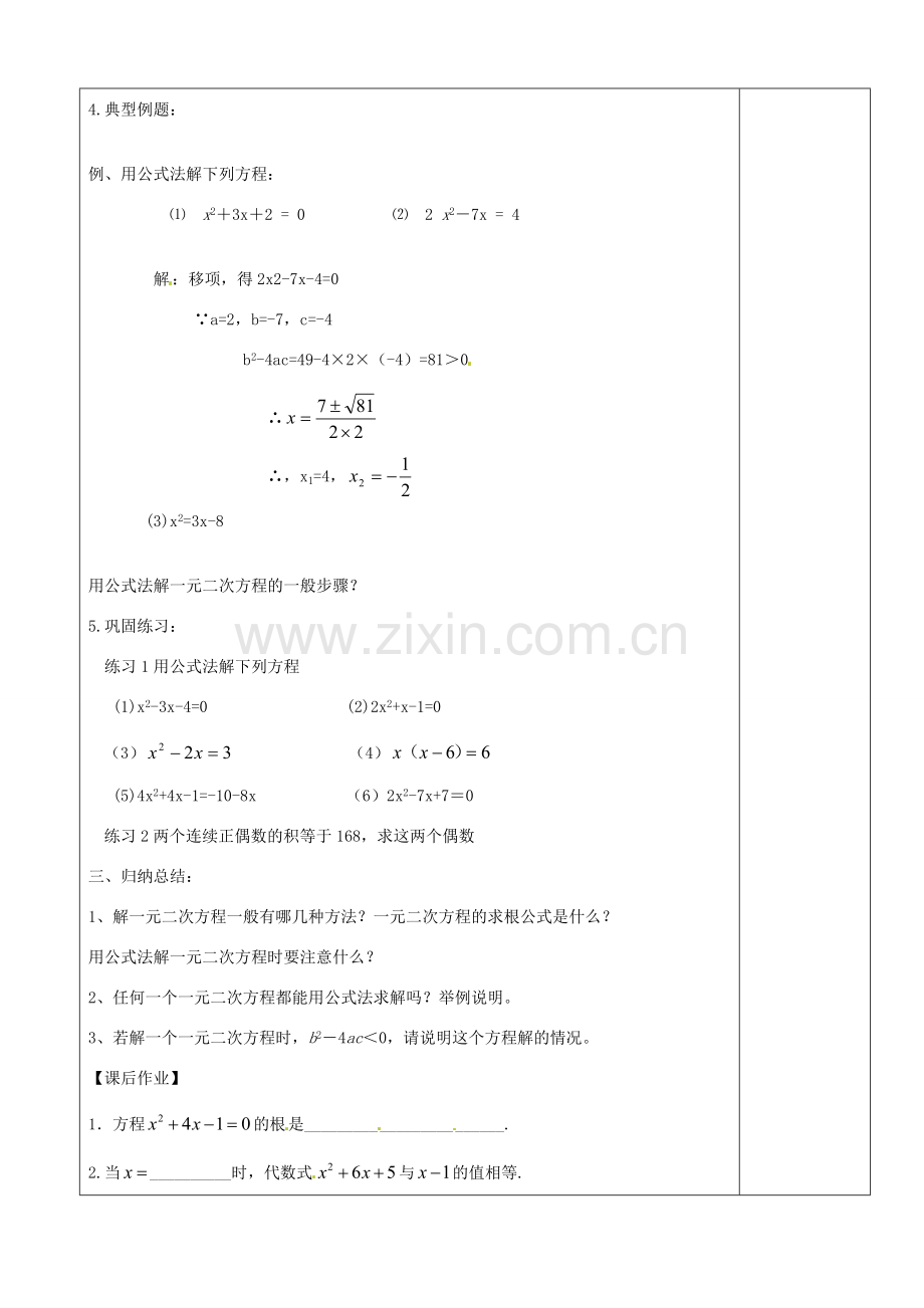 江苏省句容市后白中学九年级数学《4.2一元二次方程的解法》教案（3）.doc_第3页