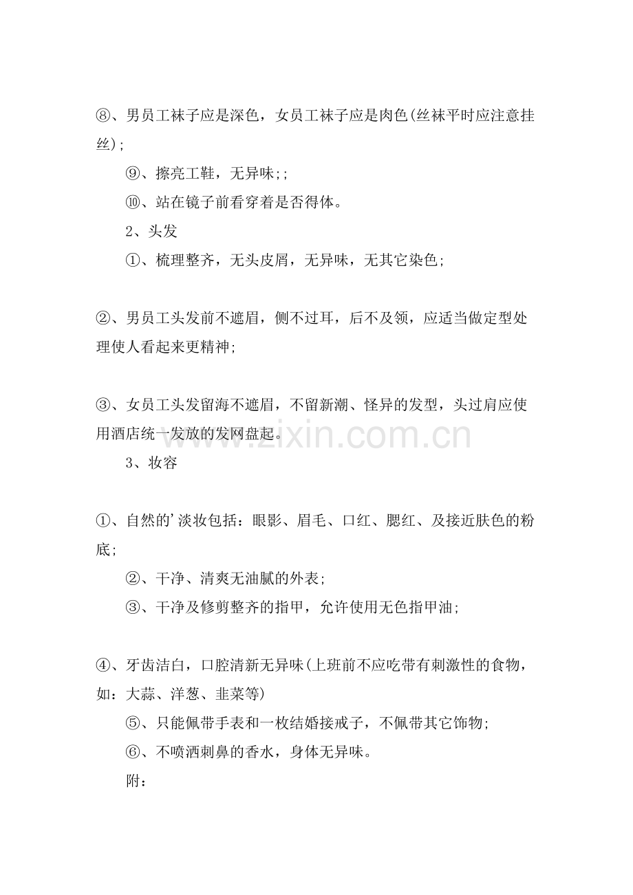 商务礼仪中仪容仪表.doc_第2页