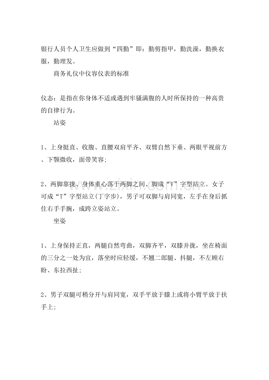 商务礼仪中仪容仪表.doc_第3页