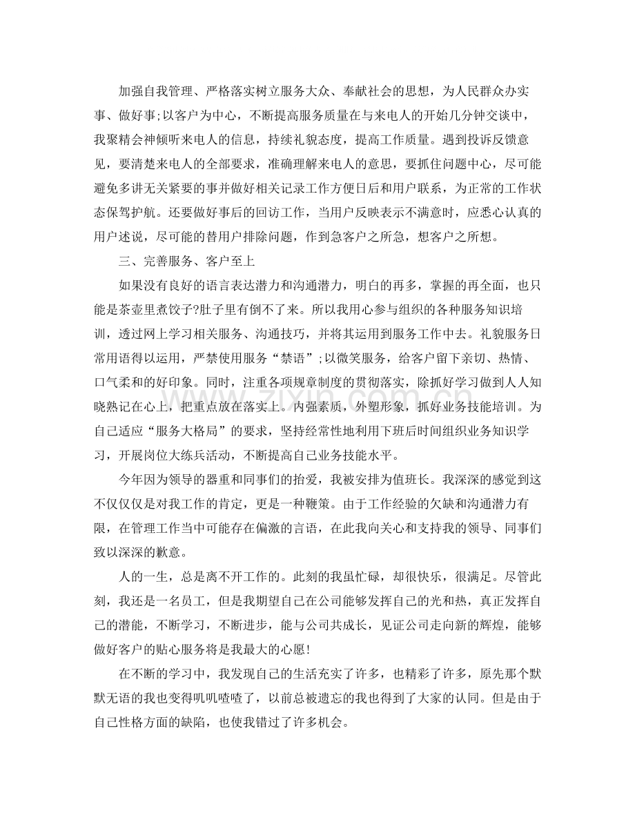 2020年话务员工作总结范文1).docx_第2页