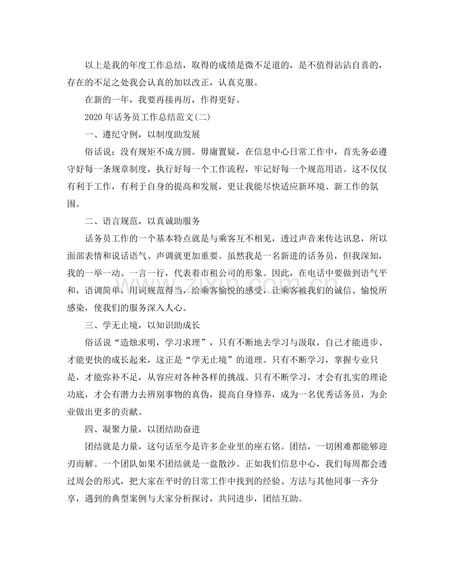 2020年话务员工作总结范文1).docx_第3页