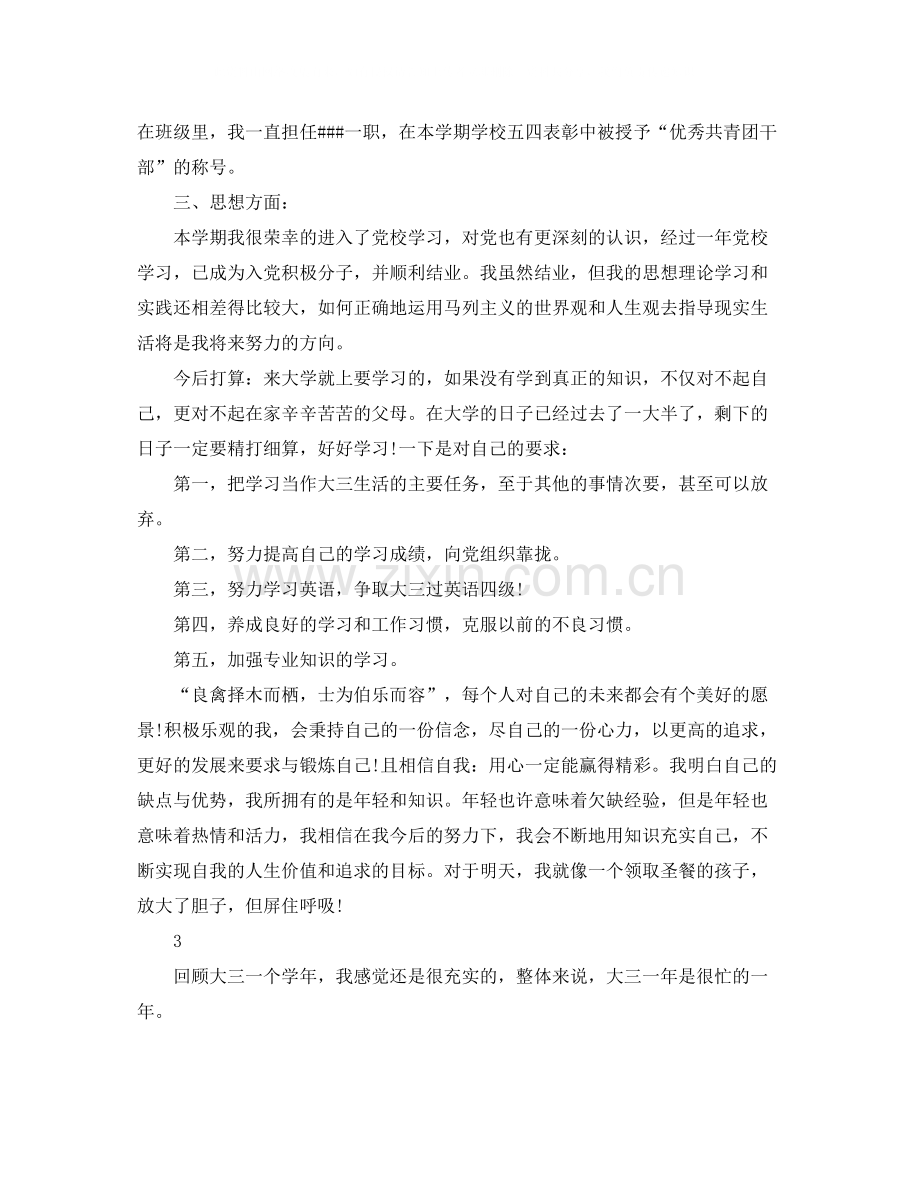 学生学年的自我总结范文.docx_第3页