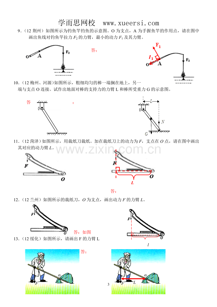 新人教版(2013春)物理第12章第1节：杠杆(2)杠杆作图专题.doc_第3页