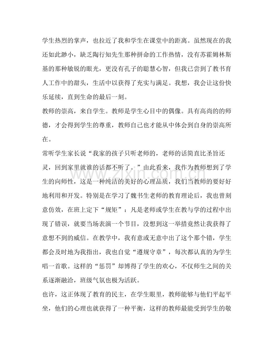 教师读书活动总结（共7篇）.docx_第2页