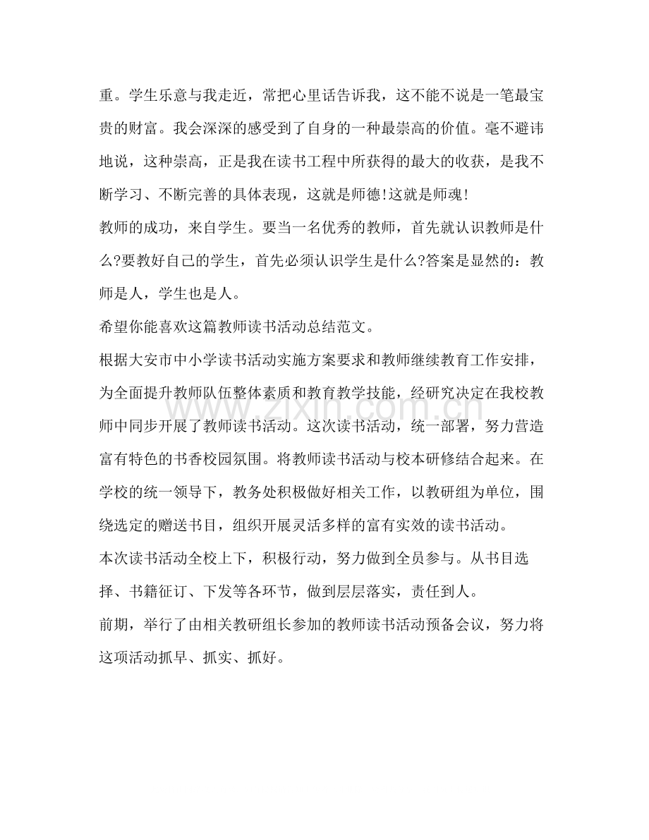 教师读书活动总结（共7篇）.docx_第3页