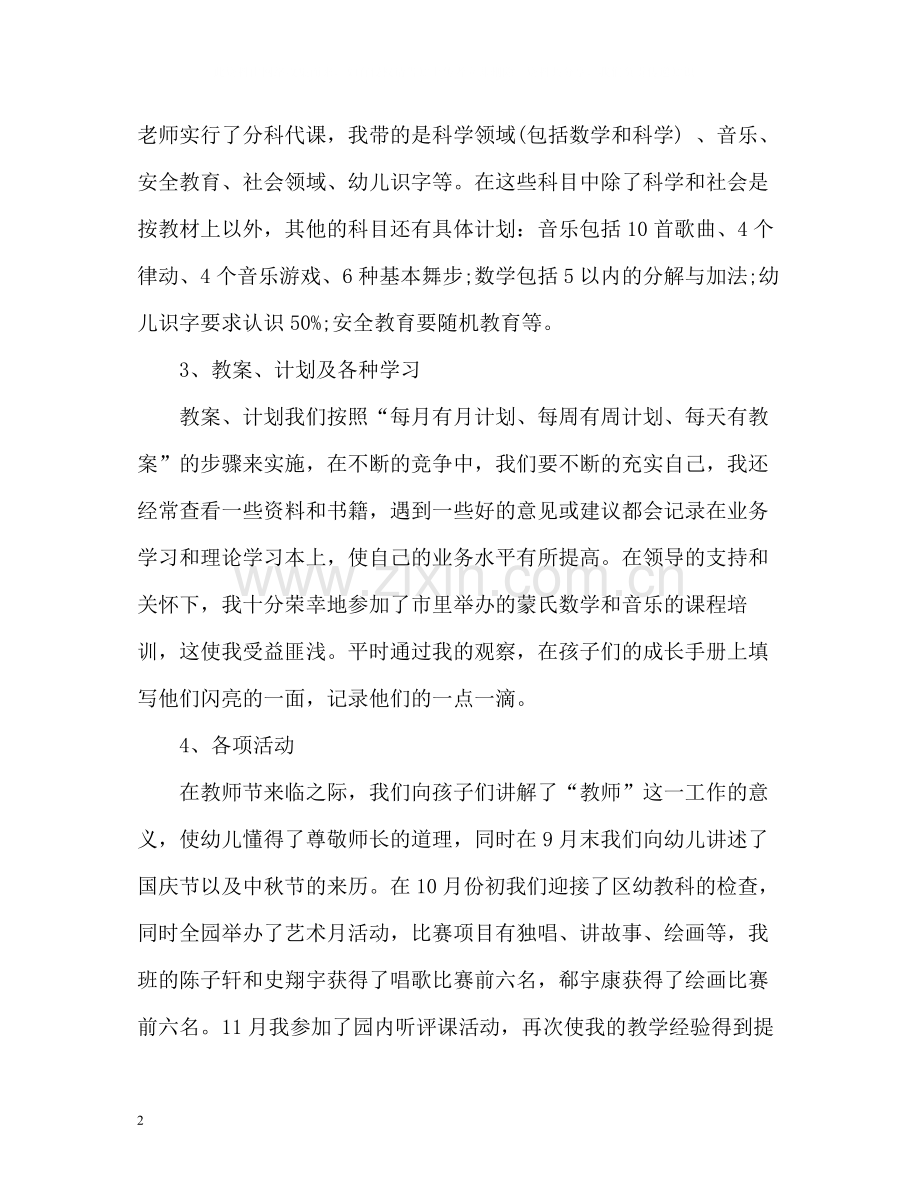 幼儿园教师幼师个人工作总结.docx_第2页