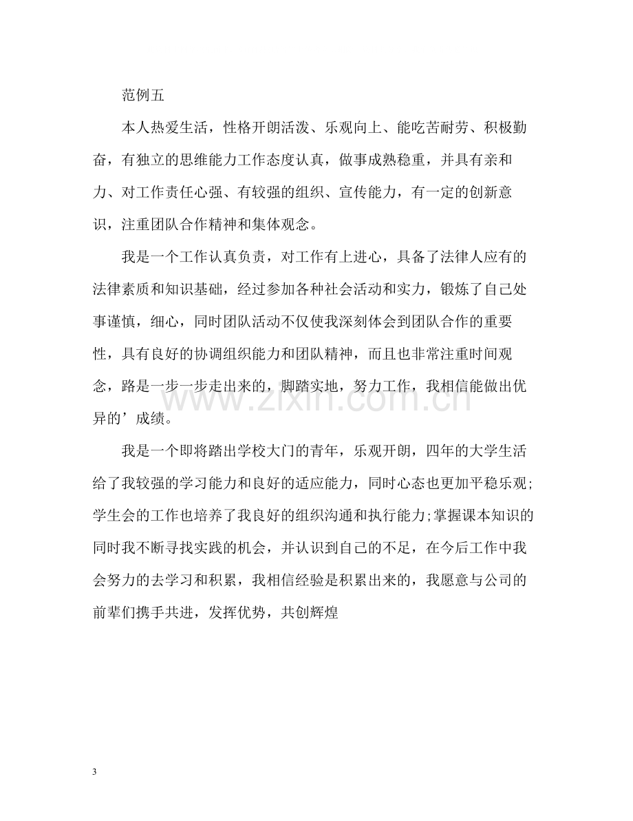 优秀毕业生简历自我评价2.docx_第3页