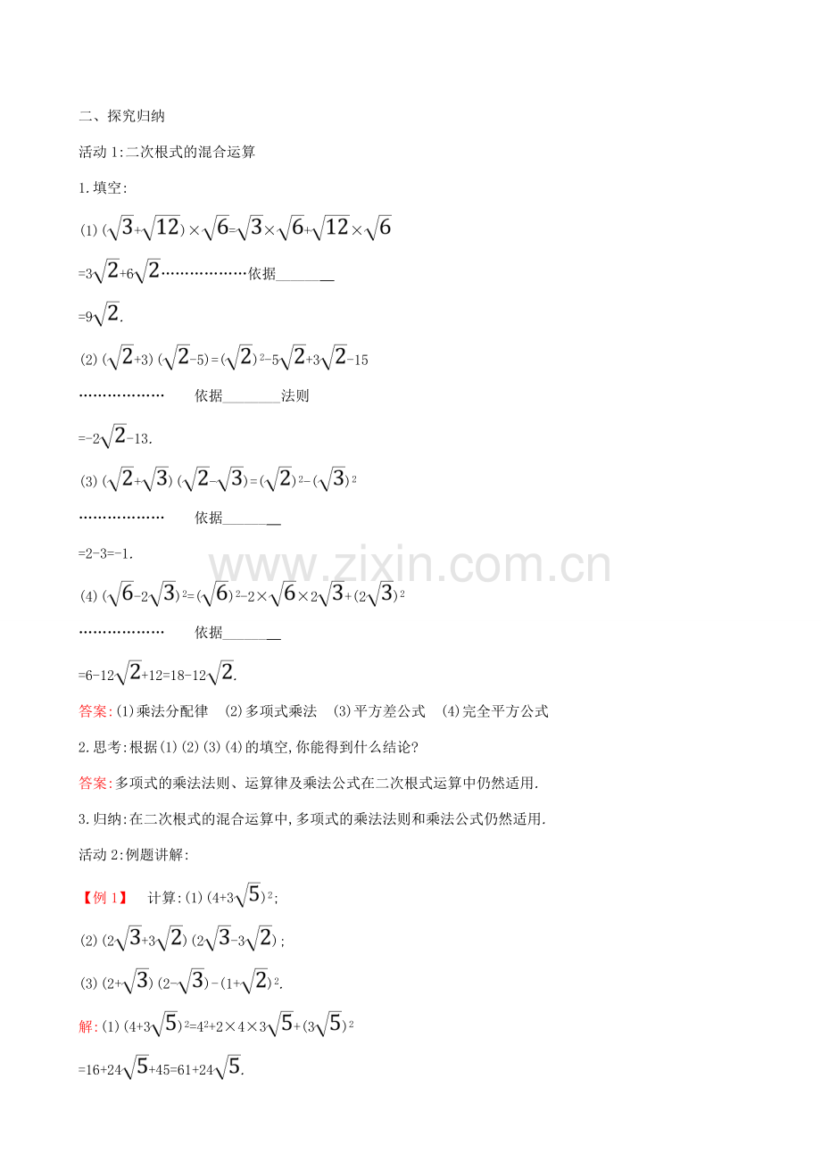 八年级数学下册 第十六章 二次根式 16.3 二次根式的加减（第2课时）教案 （新版）新人教版-（新版）新人教版初中八年级下册数学教案.doc_第2页