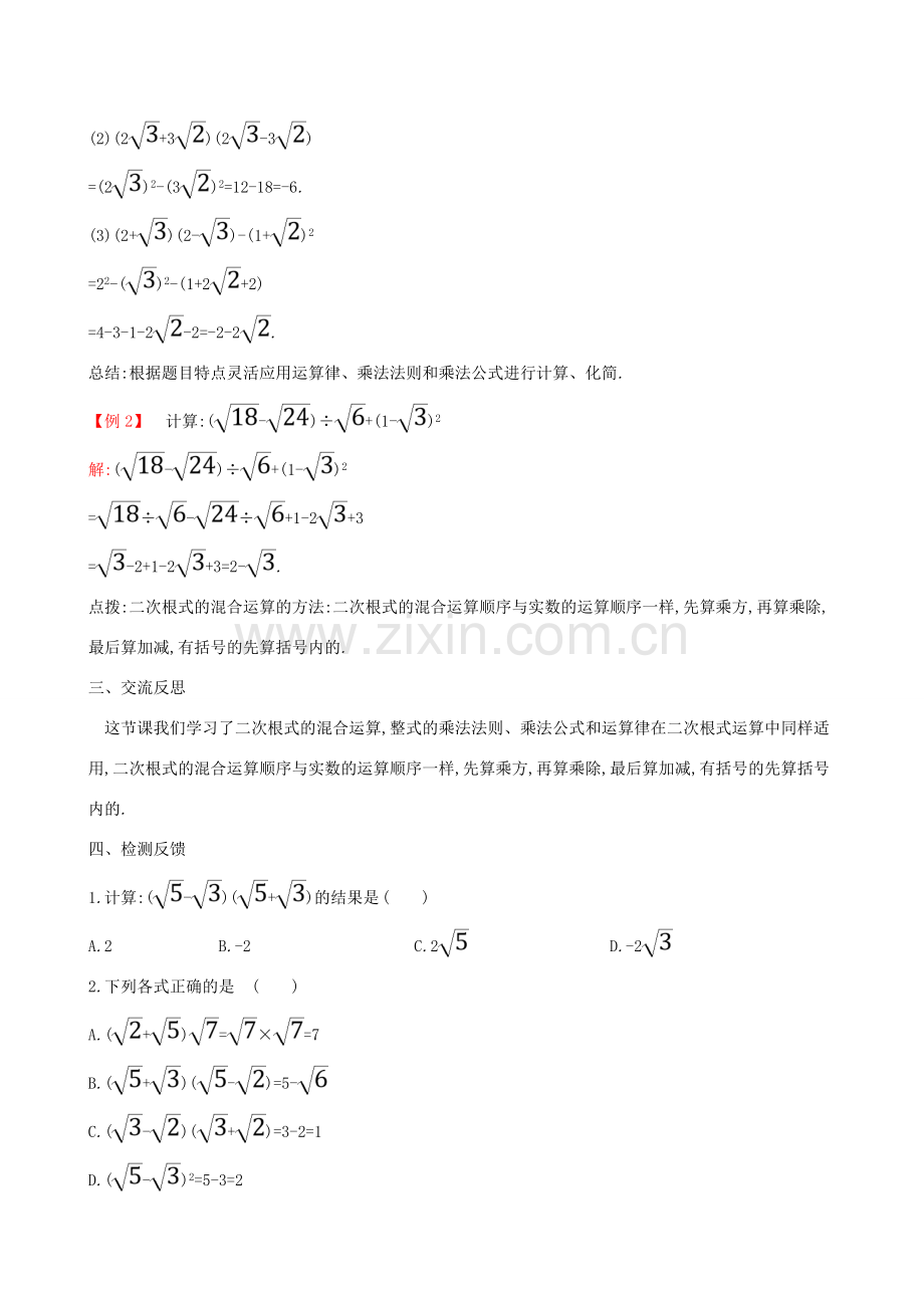 八年级数学下册 第十六章 二次根式 16.3 二次根式的加减（第2课时）教案 （新版）新人教版-（新版）新人教版初中八年级下册数学教案.doc_第3页