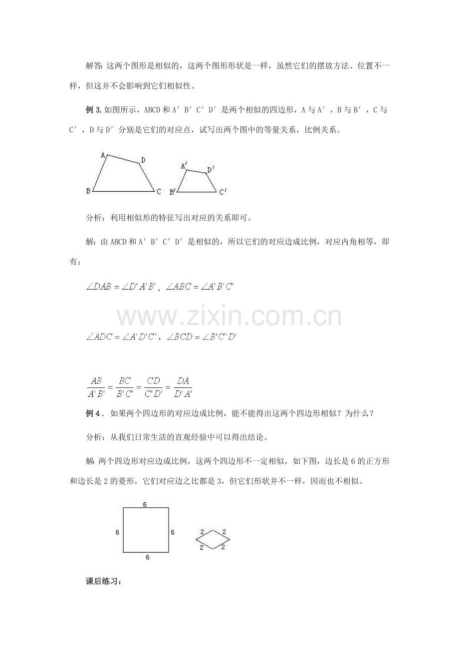 九年级数学上：第三章图形的相似复习教案湘教版.doc_第2页