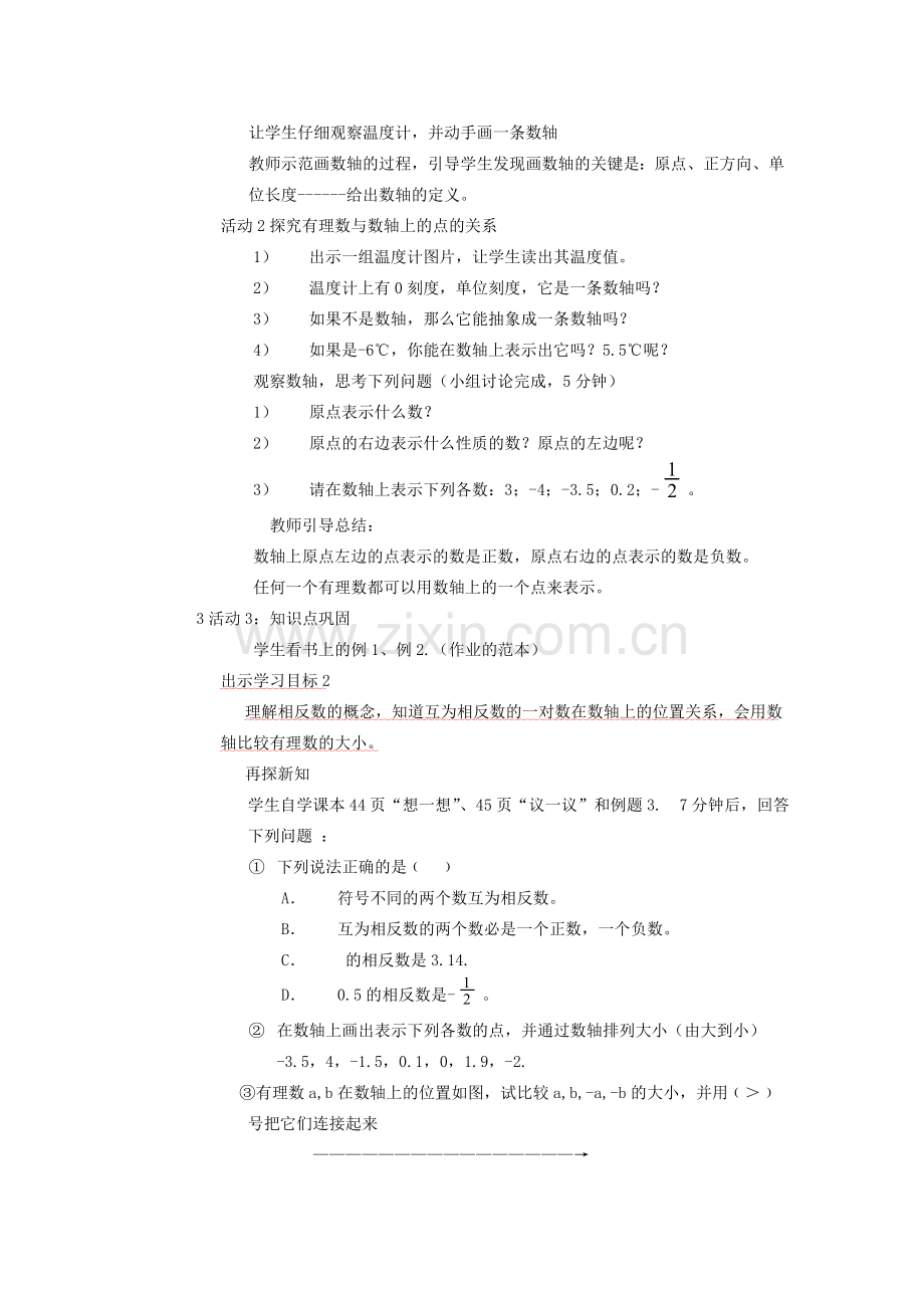 秋七年级数学上册 第二章 有理数及其运算 2.2 数轴教案（新版）北师大版-（新版）北师大版初中七年级上册数学教案.doc_第2页