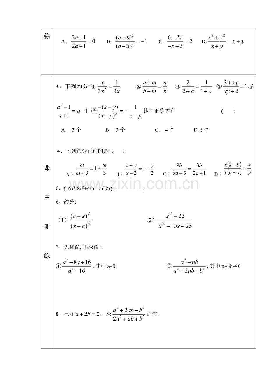 八年级数学8.2分式的基本性质（2）讲学稿苏科版.doc_第2页