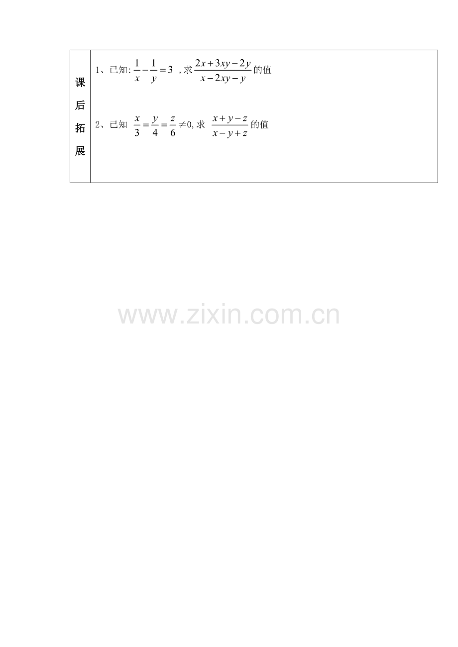 八年级数学8.2分式的基本性质（2）讲学稿苏科版.doc_第3页