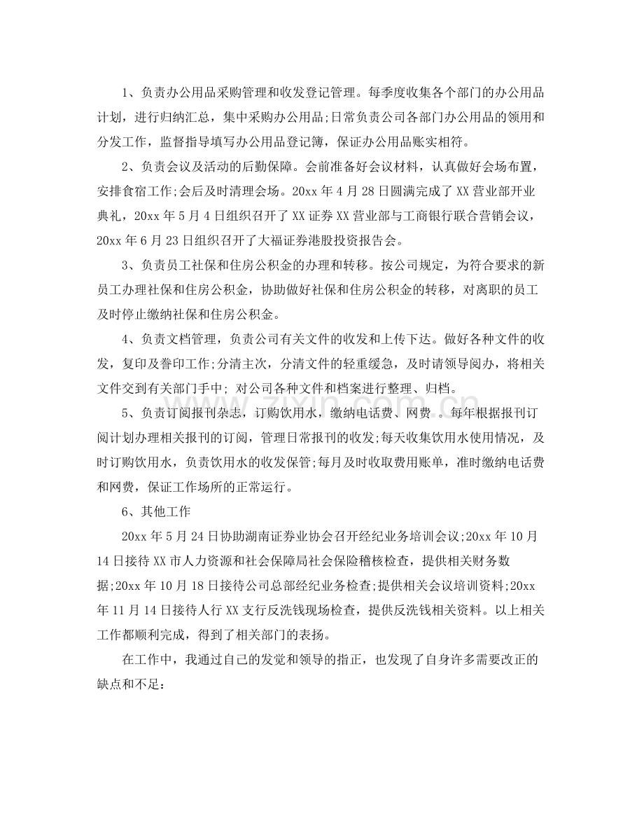 证券公司年终个人工作总结范文 .docx_第2页