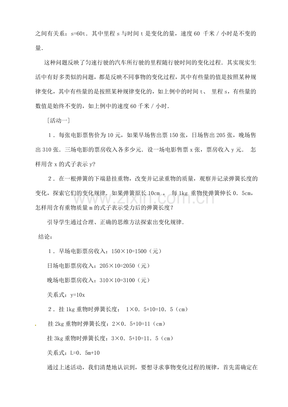 福建省南平市水东学校八年级数学上册全册教案 人教新课标版.doc_第2页