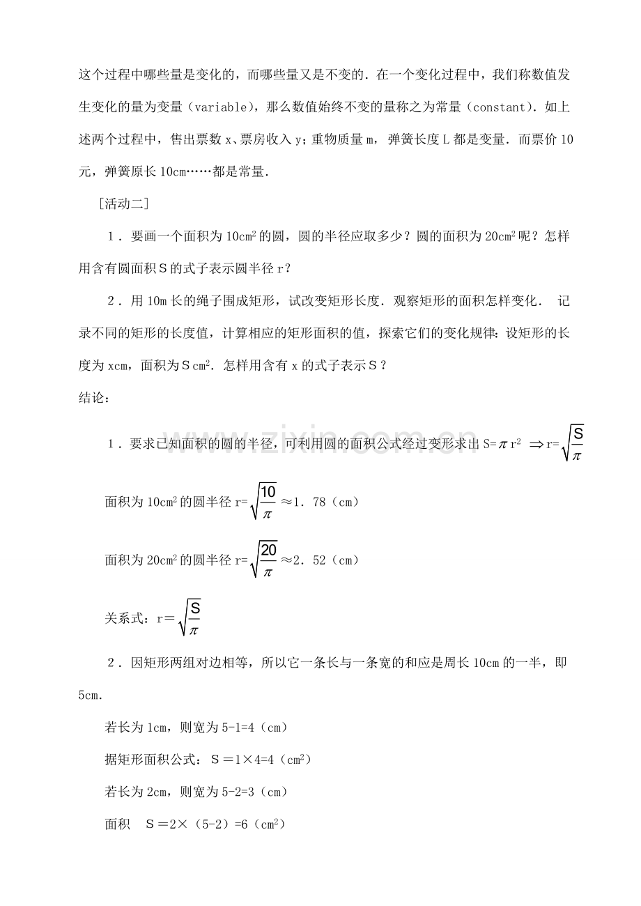 福建省南平市水东学校八年级数学上册全册教案 人教新课标版.doc_第3页