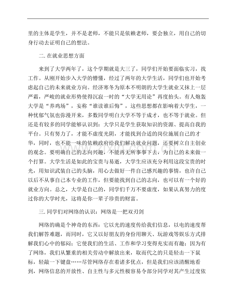 2016年暑假返校思想汇报总结.doc_第2页