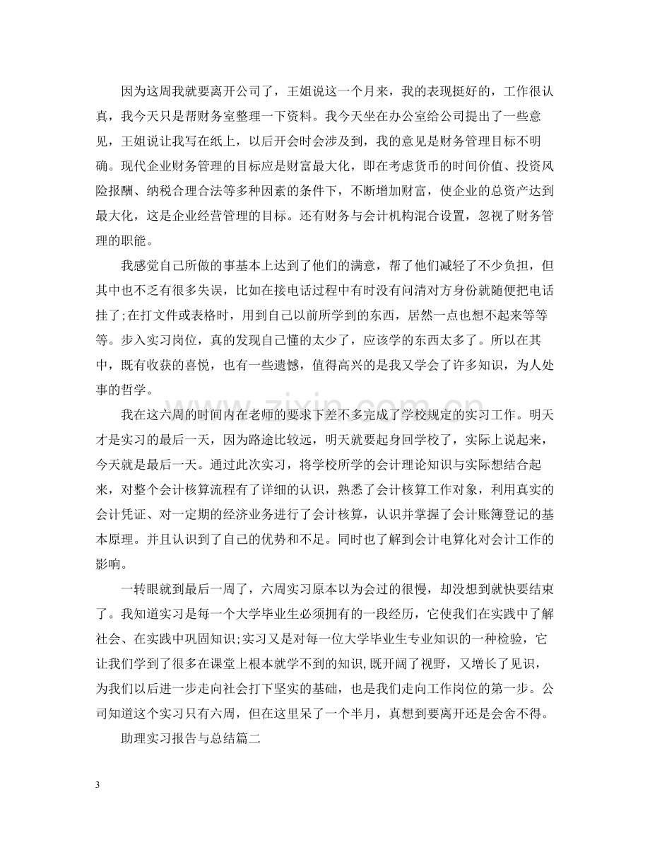 助理实习报告与总结.docx_第3页