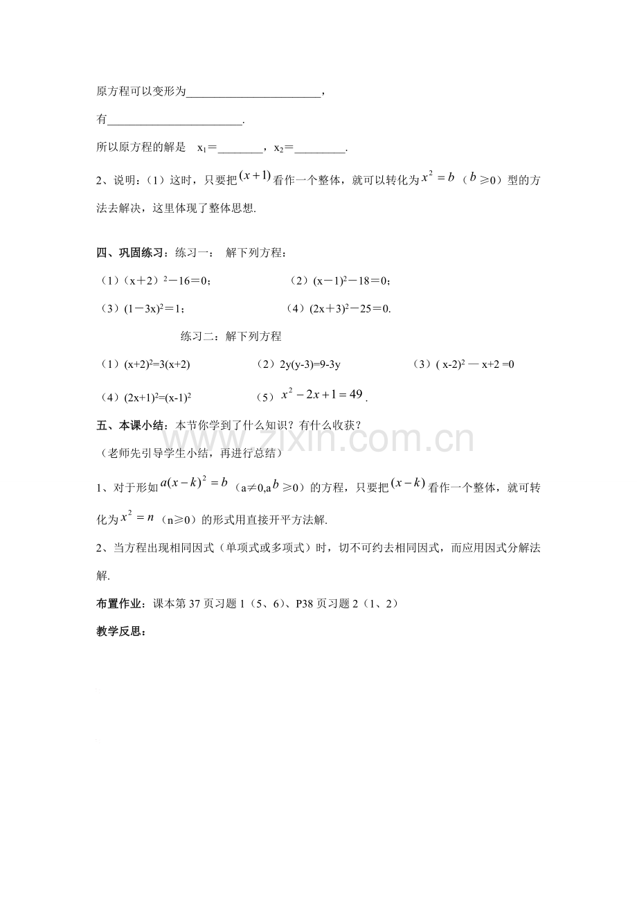 九年级数学上册23.2.1一元二次方程的解法（1）教案华东师大版.doc_第2页