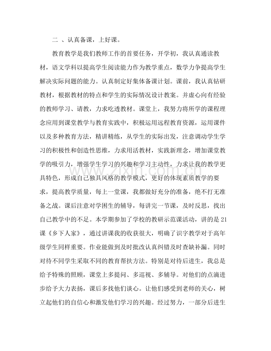 一学期教师教学工作总结 .docx_第2页