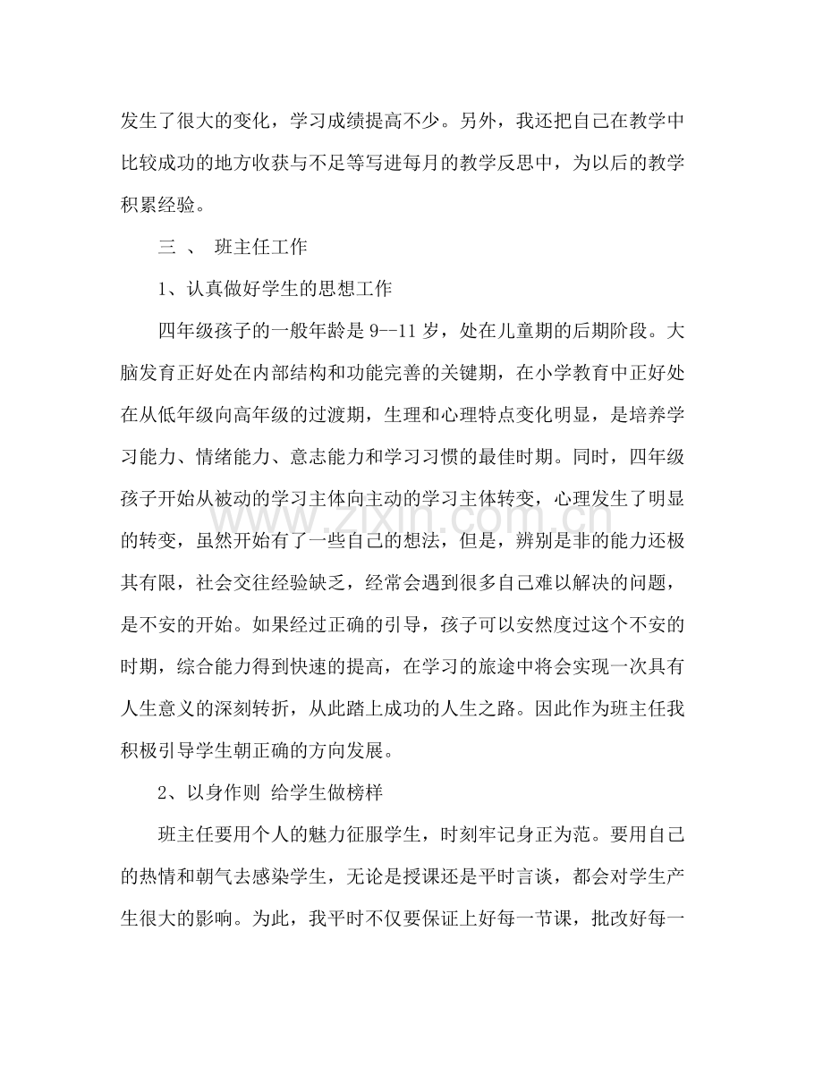 一学期教师教学工作总结 .docx_第3页