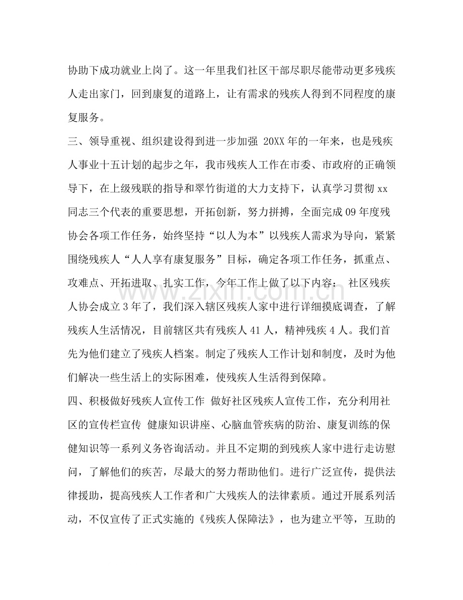 残联个人工作总结汇编残联工作总结个人.docx_第2页