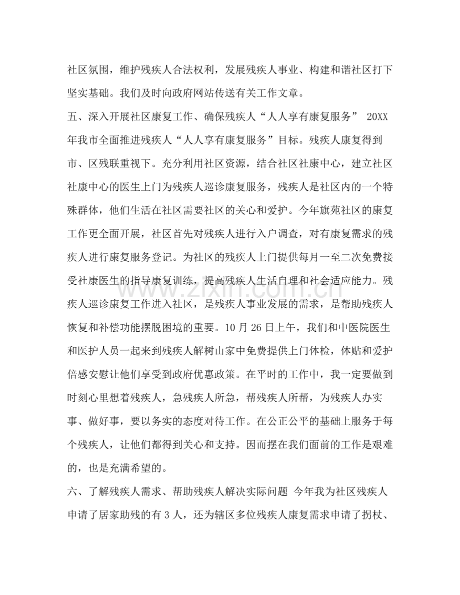 残联个人工作总结汇编残联工作总结个人.docx_第3页