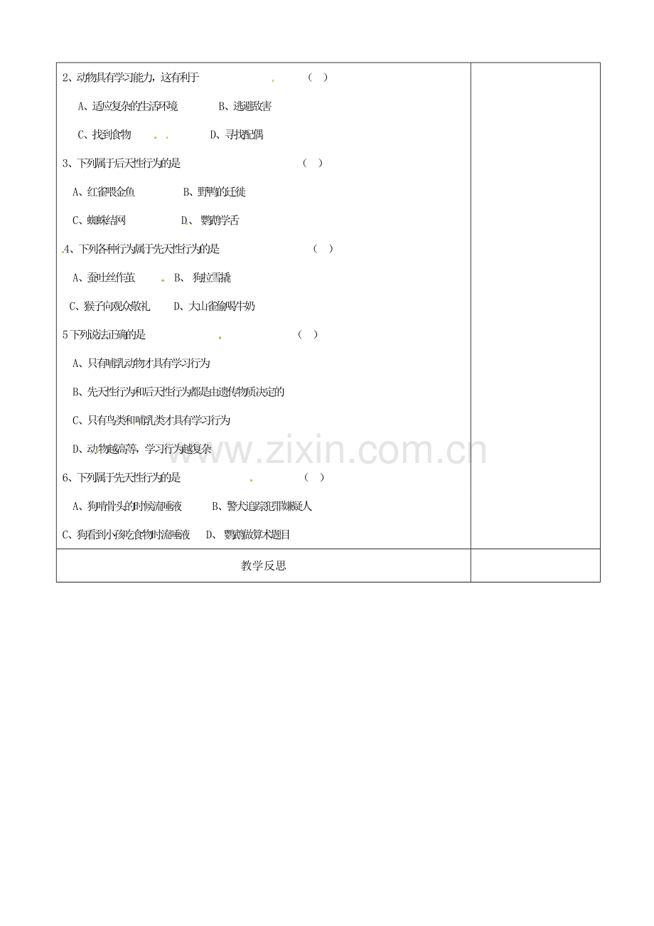 江苏省徐州市黄山外国语学校八年级生物上册 第17章 运动与行为 第二节 动物的行为教案 苏科版.doc_第2页