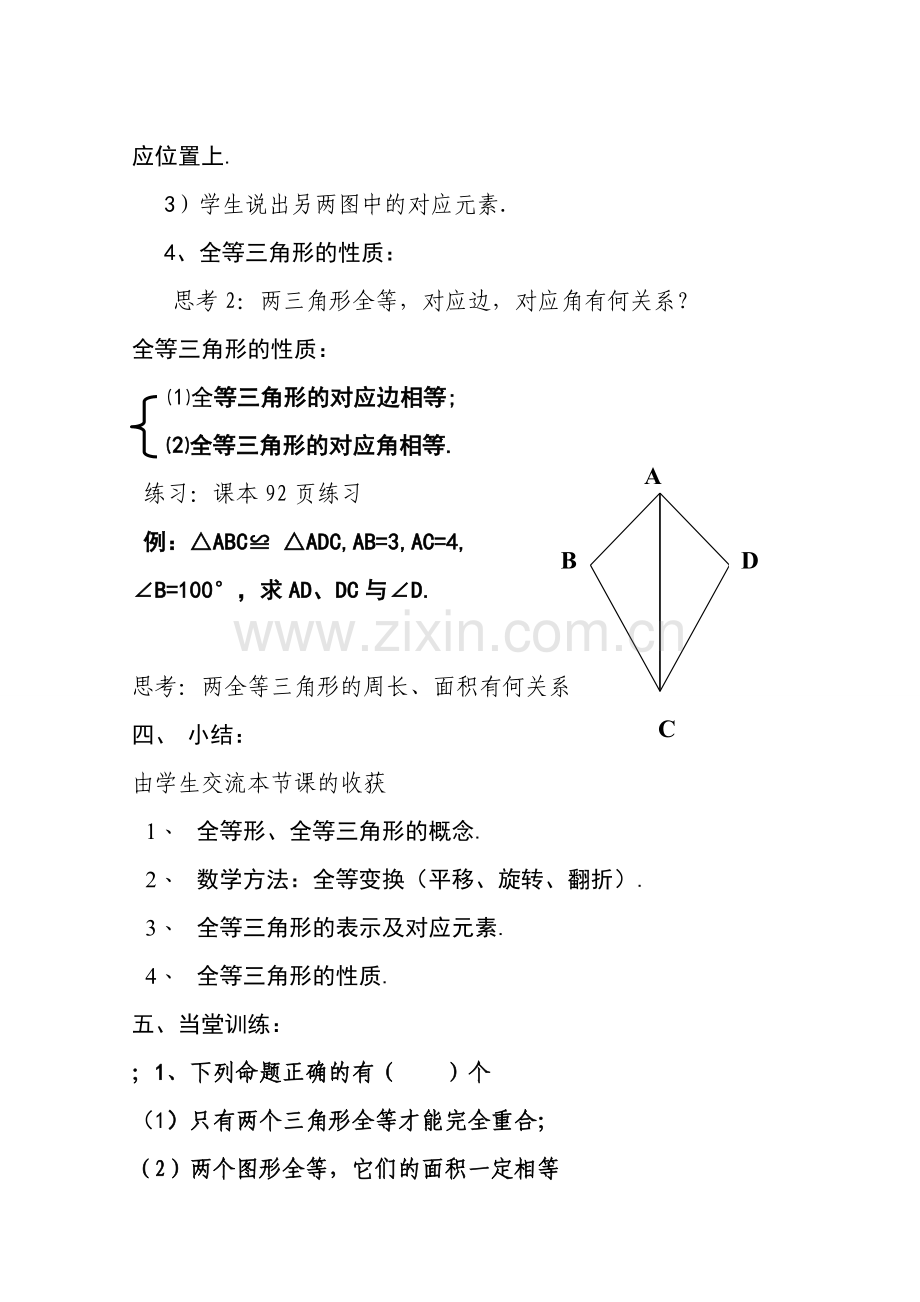 八年级数学上全等三角形教案人教版.doc_第3页