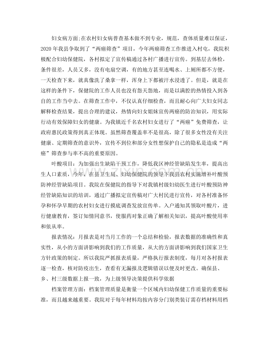 乡镇卫生院妇幼卫生工作年终总结.docx_第2页