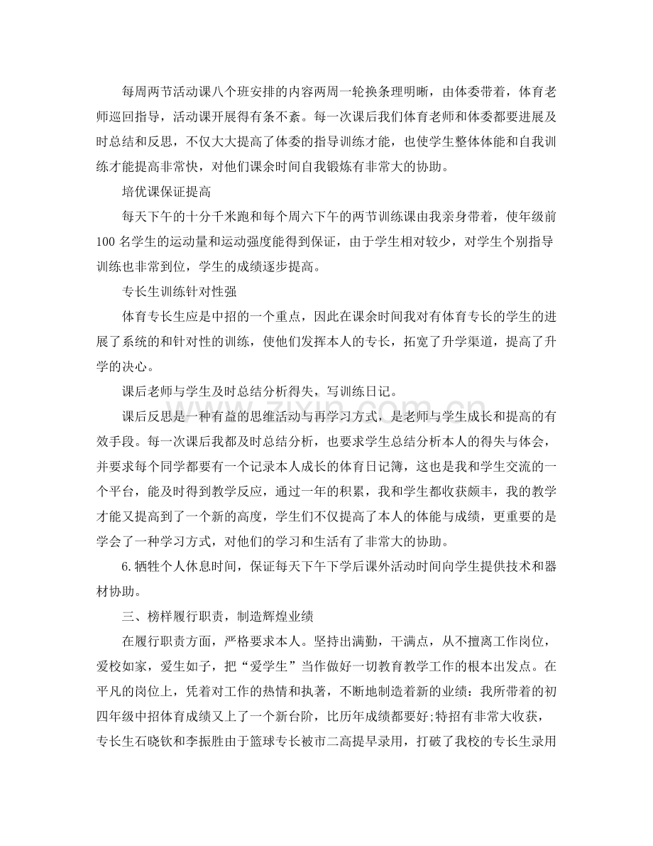 教学工作参考总结体育教师年终参考总结.docx_第2页