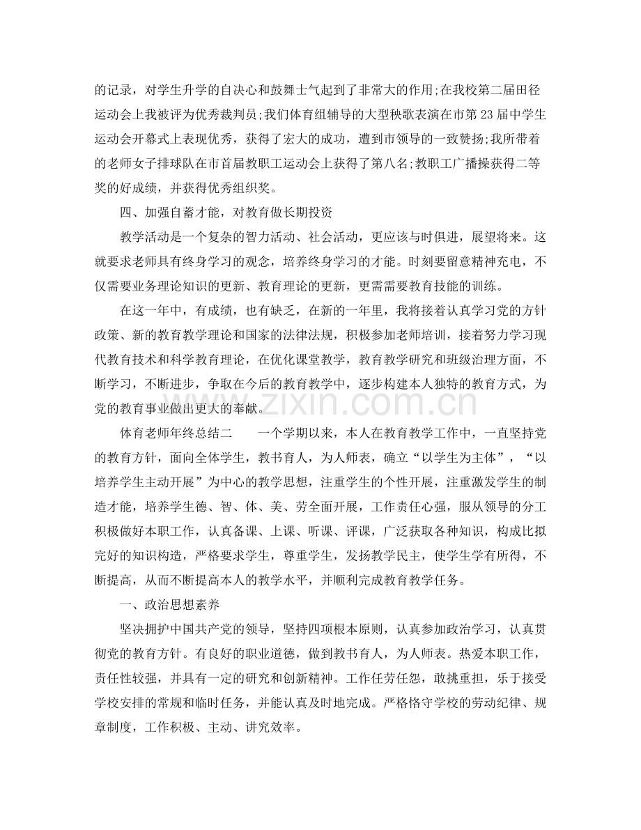 教学工作参考总结体育教师年终参考总结.docx_第3页