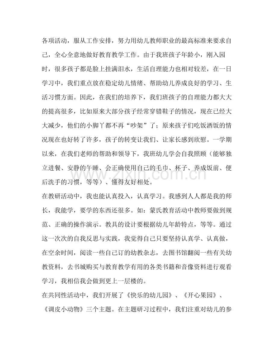 幼儿教师个人总结（共7篇）.docx_第2页