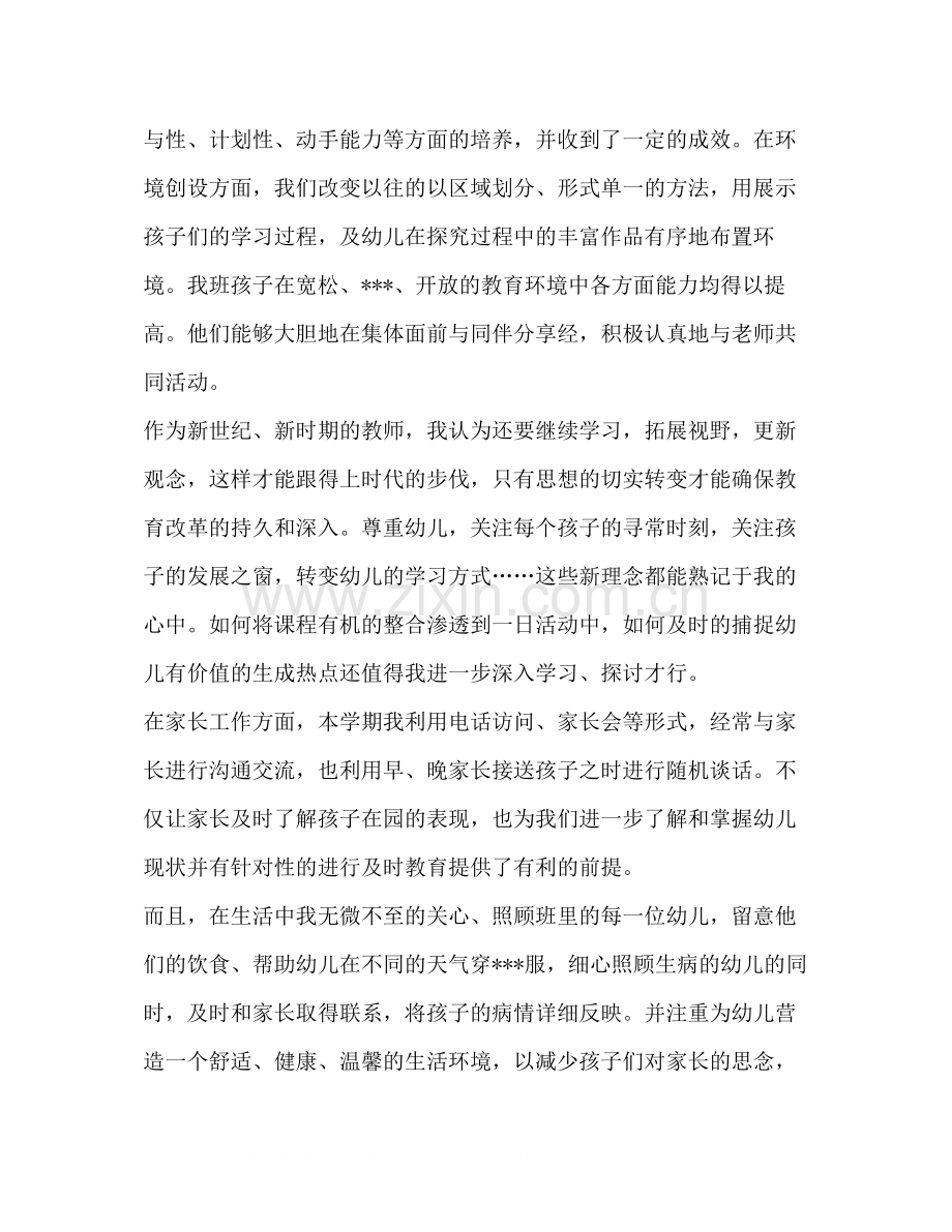 幼儿教师个人总结（共7篇）.docx_第3页