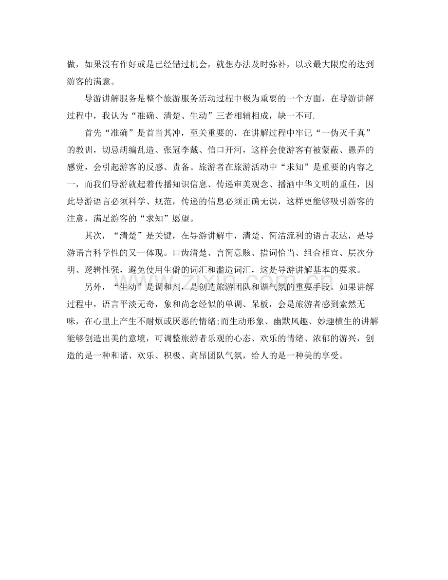 旅行社导游年终个人总结.docx_第2页