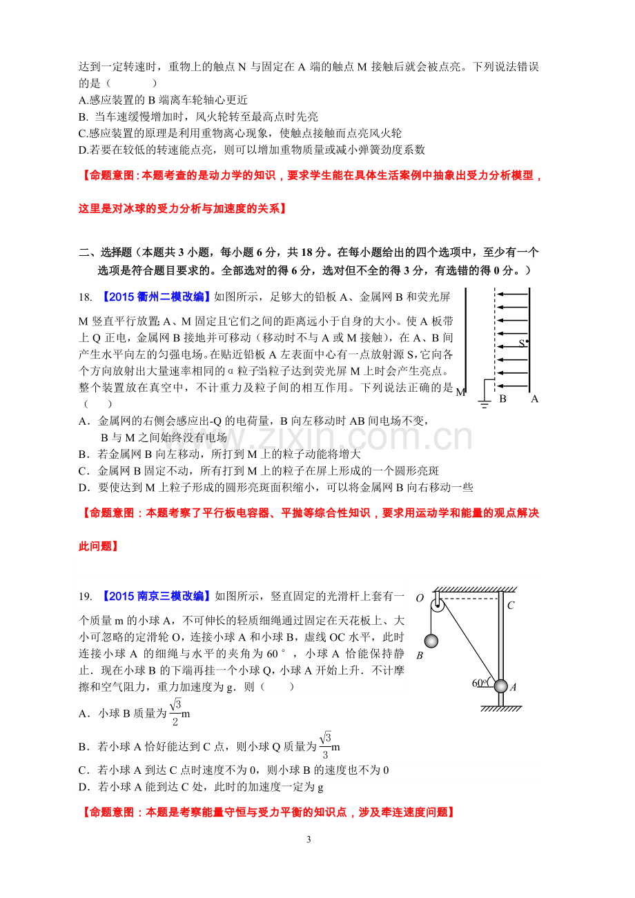 浙江省杭州市2016年高考命题比赛高中物理12.doc_第3页