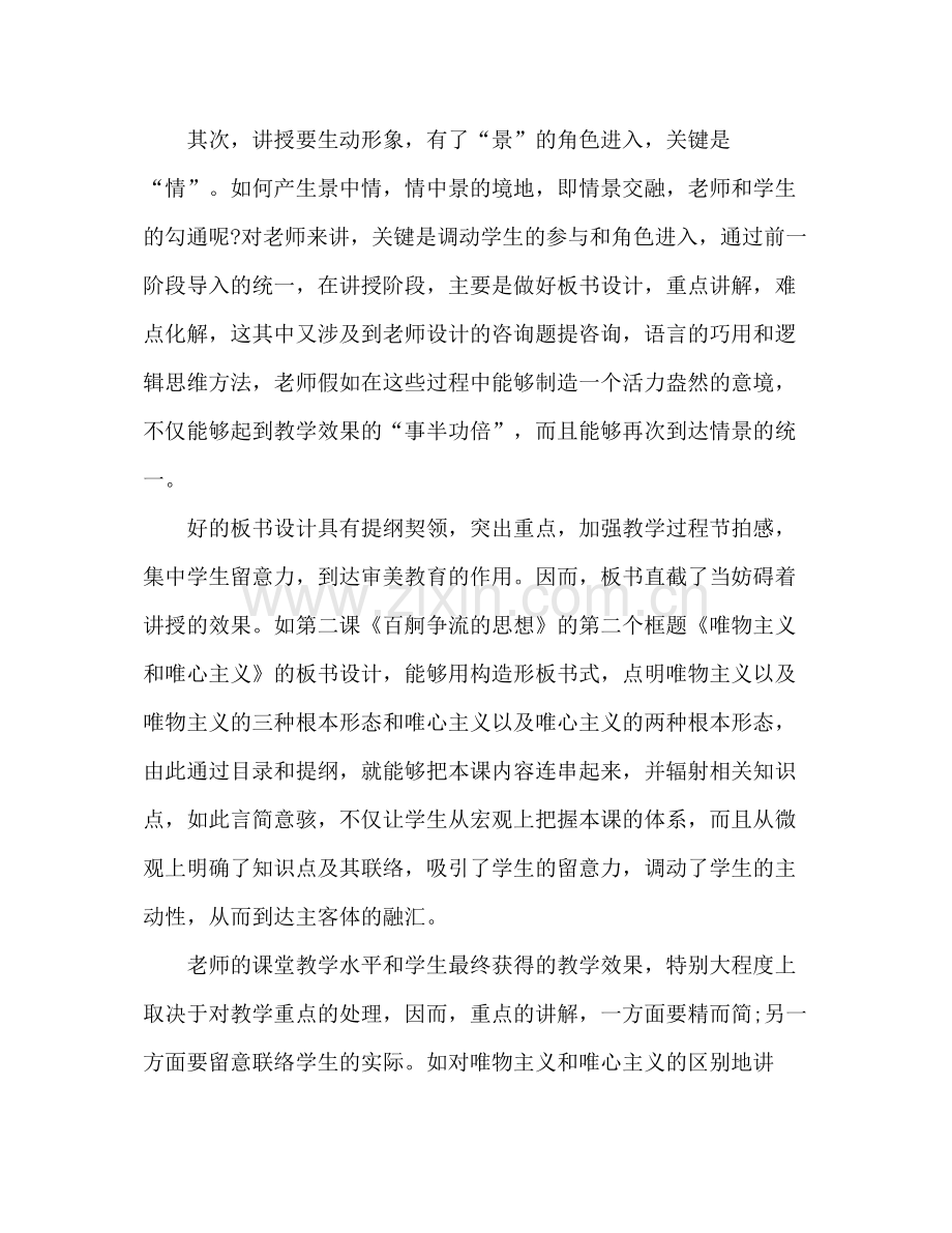 高二政治教学工作参考总结（通用）.docx_第3页