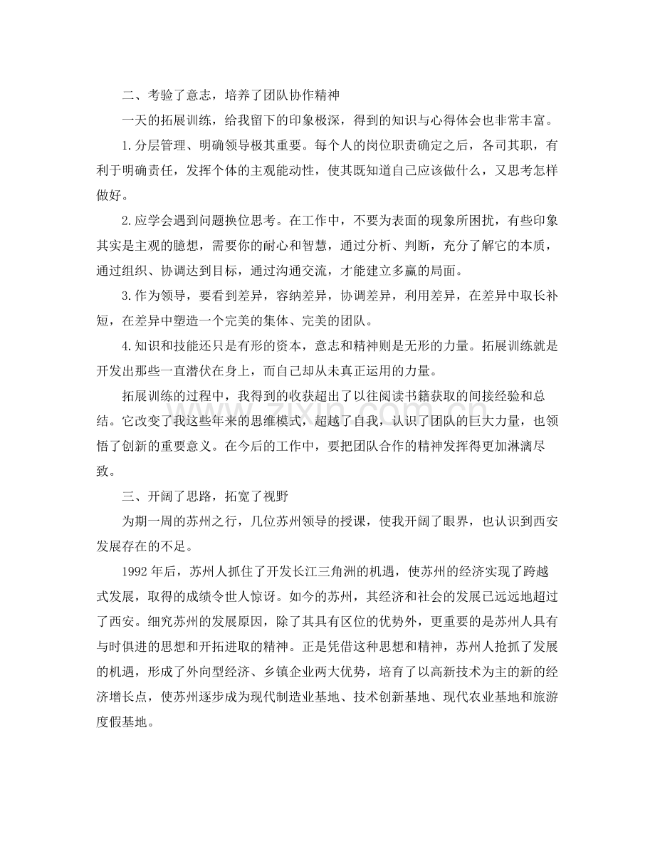 党校个人学习总结模板 .docx_第2页