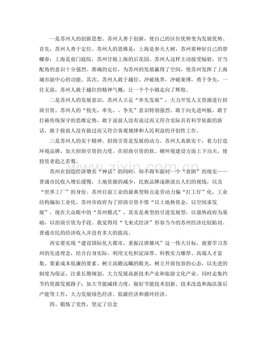 党校个人学习总结模板 .docx_第3页