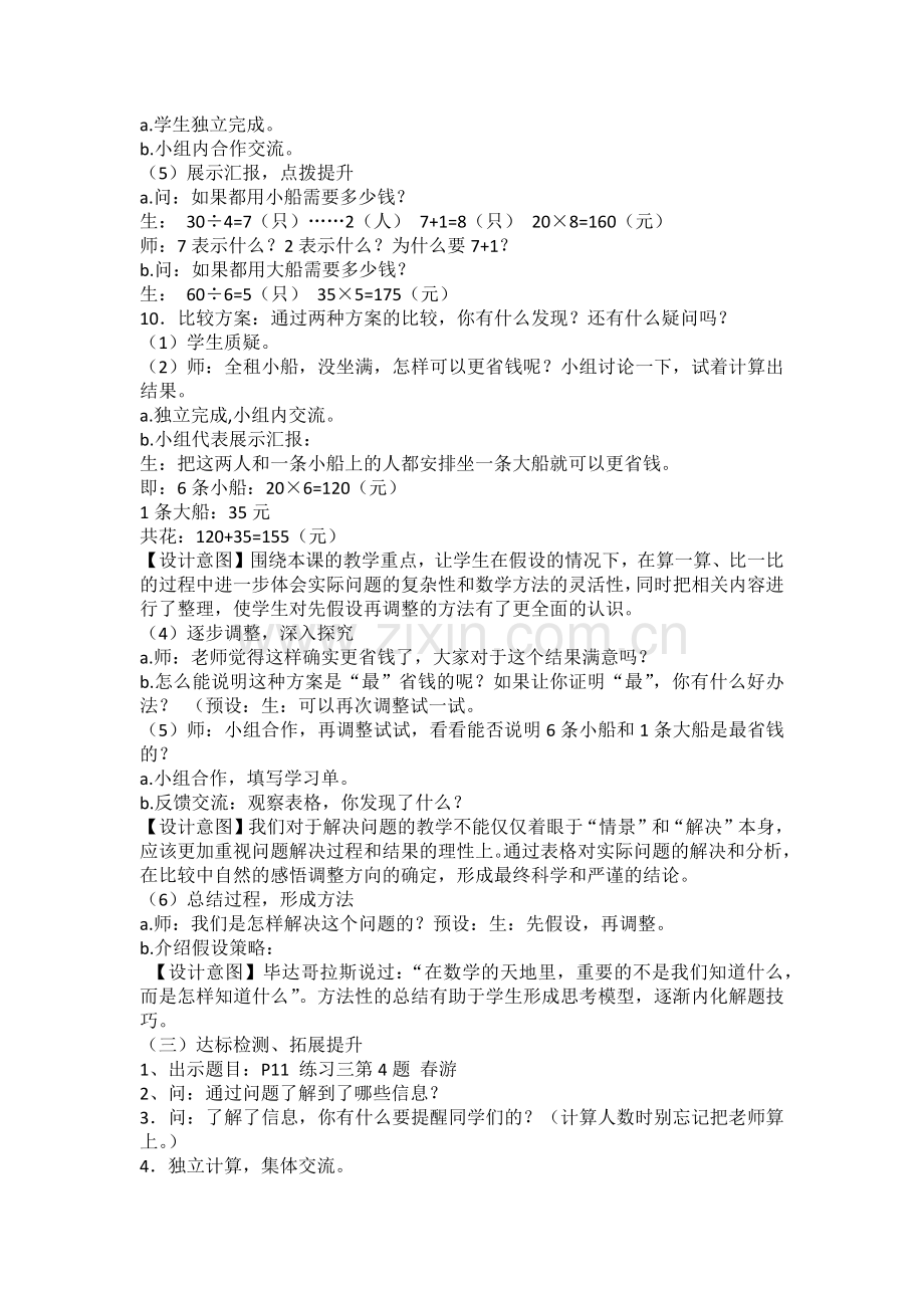 人教2011版小学数学四年级租船问题(例5).docx_第2页