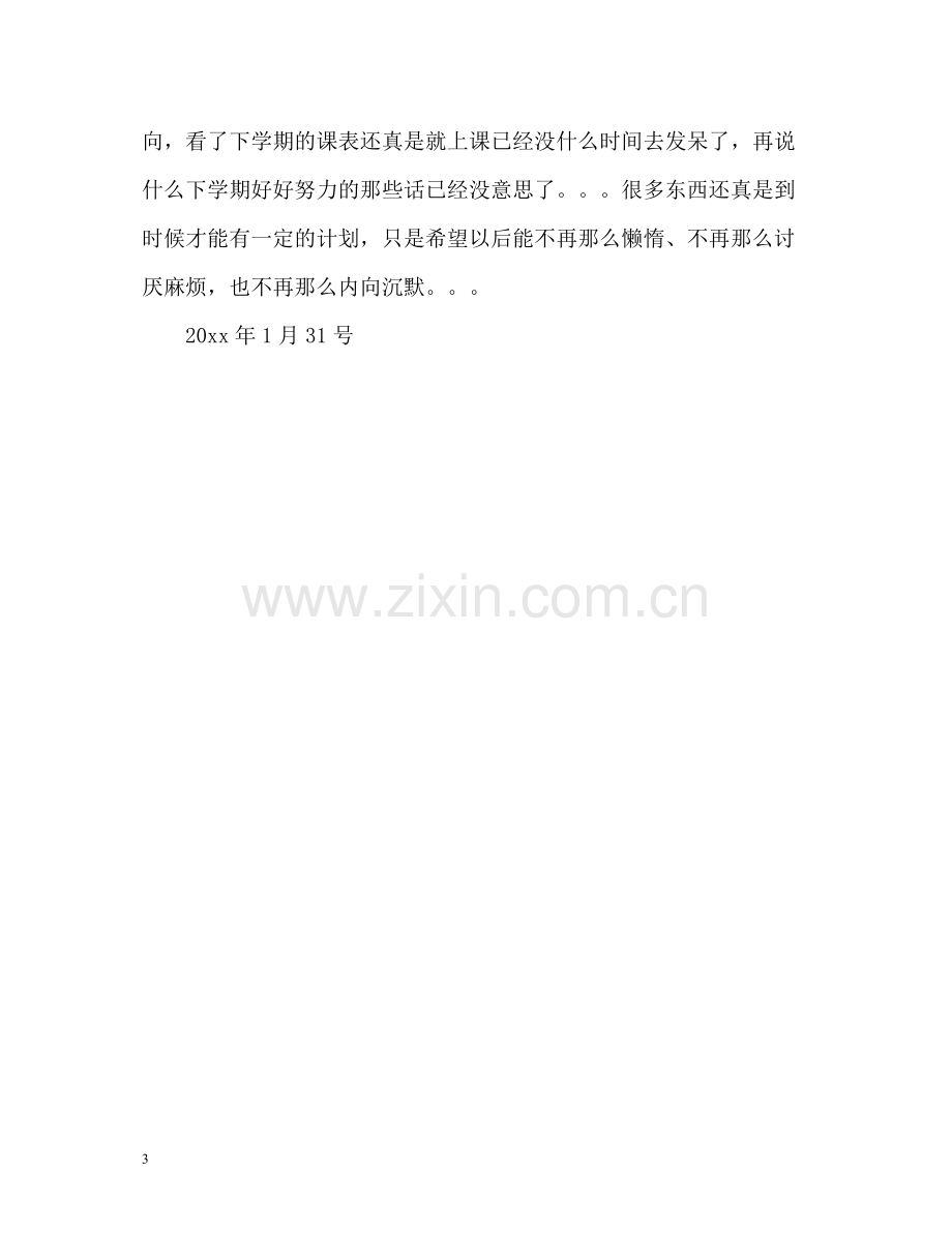 大二第一学期自我总结.docx_第3页