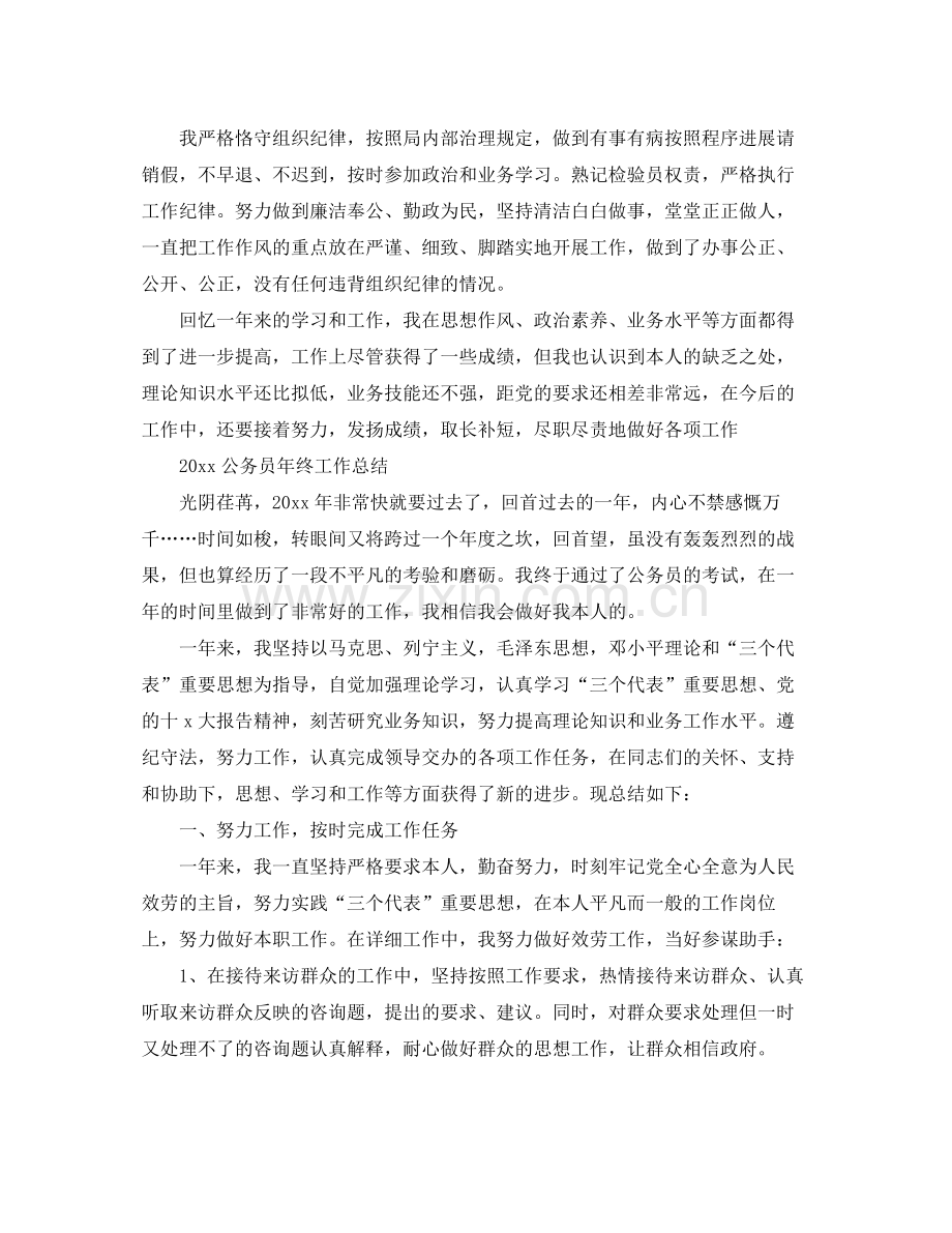 公务员个人工作参考总结范文（通用）.docx_第2页