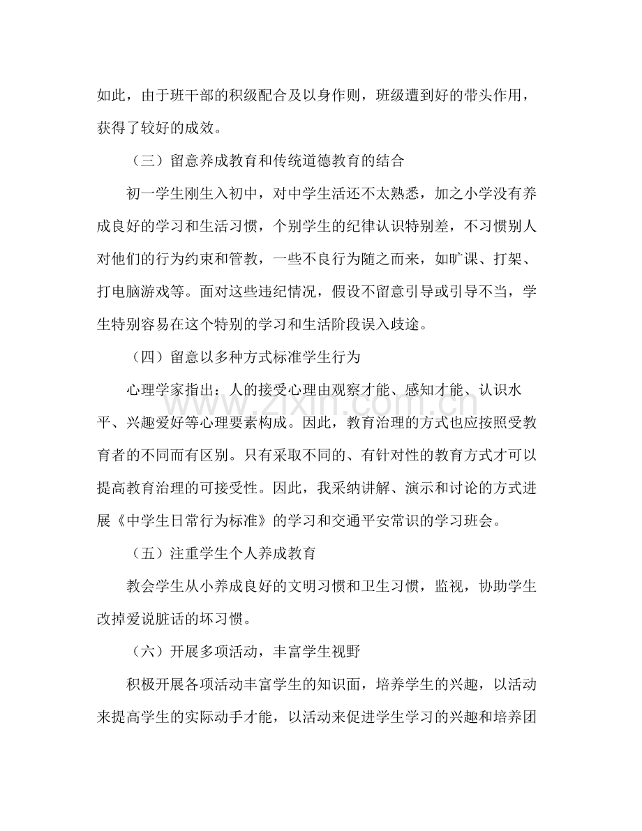 初一班主任班级工作参考总结（通用）.docx_第2页