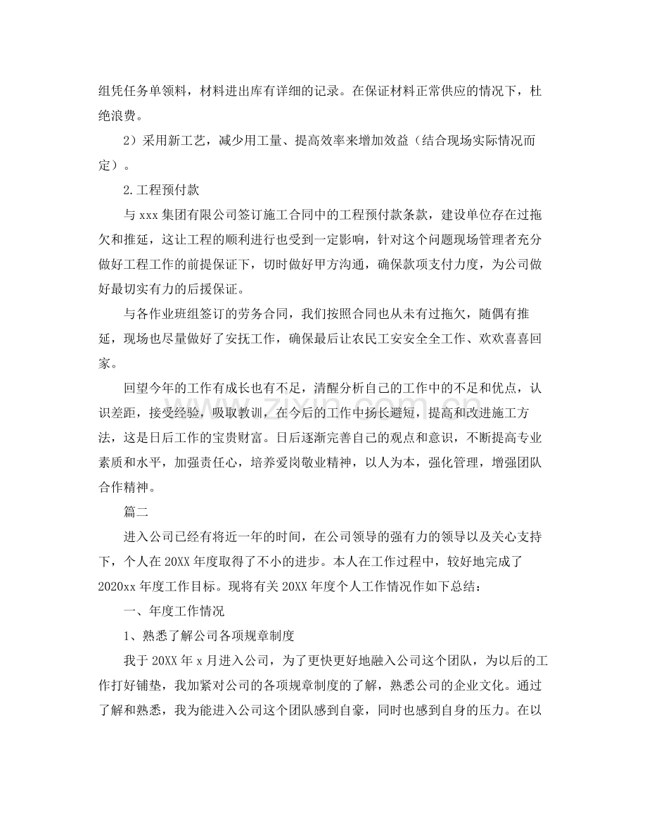 建筑工程师个人年度总结三篇 .docx_第3页