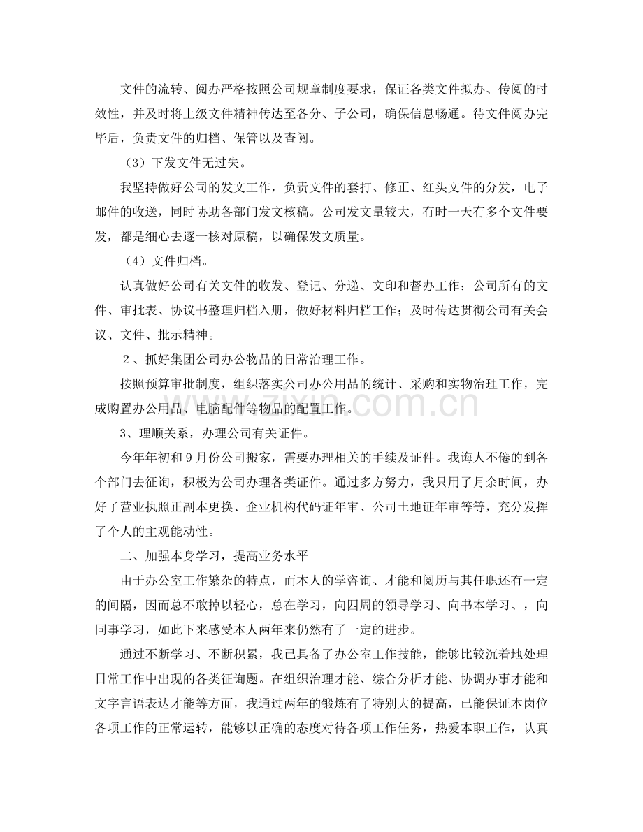 办公室工作参考总结公司办公室职工工作参考总结.docx_第2页