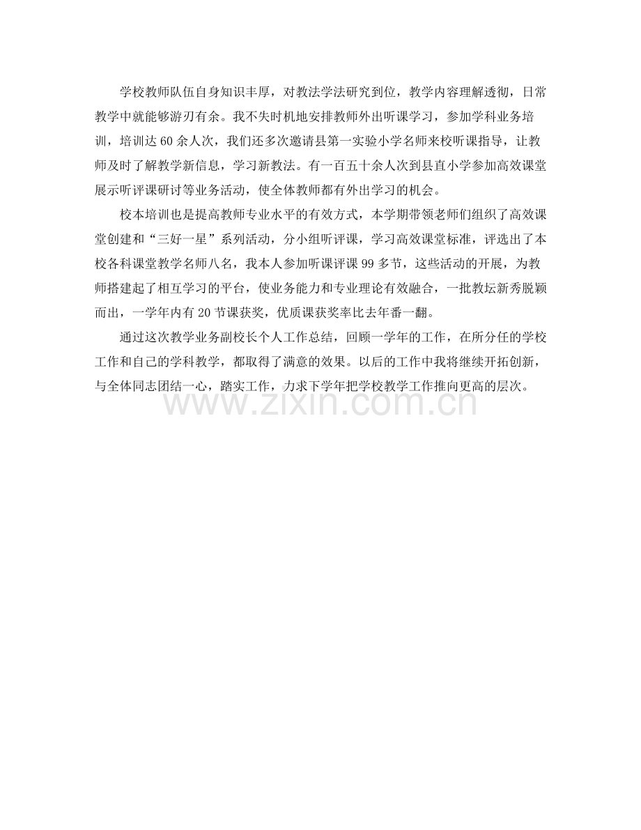 教学业务副校长暑假个人工作总结报告范文.docx_第2页