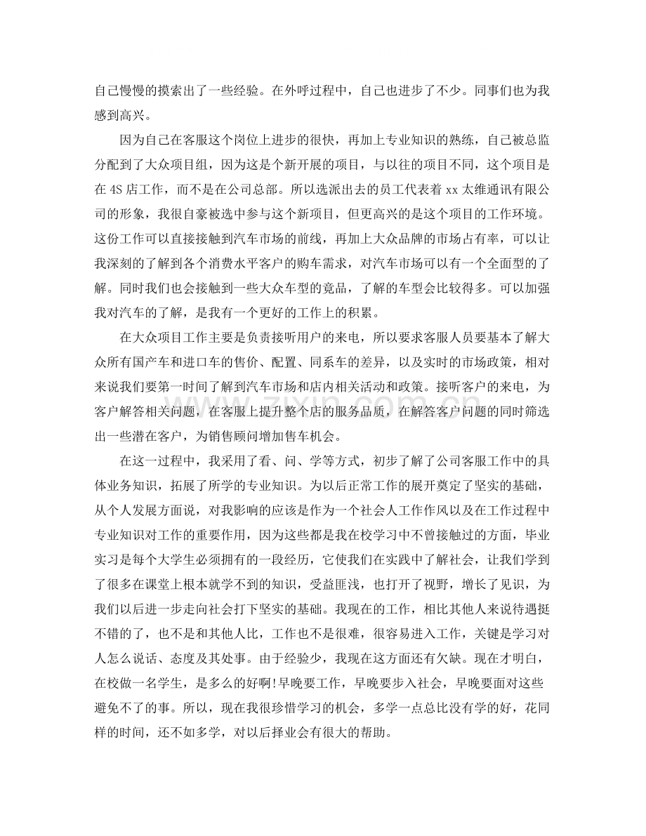 汽车售后客服年终总结三篇.docx_第2页