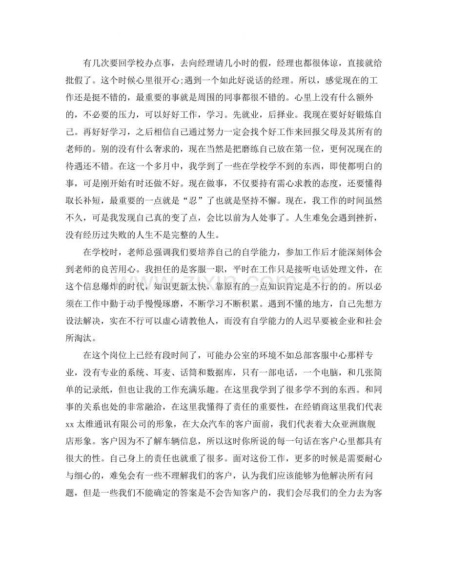 汽车售后客服年终总结三篇.docx_第3页