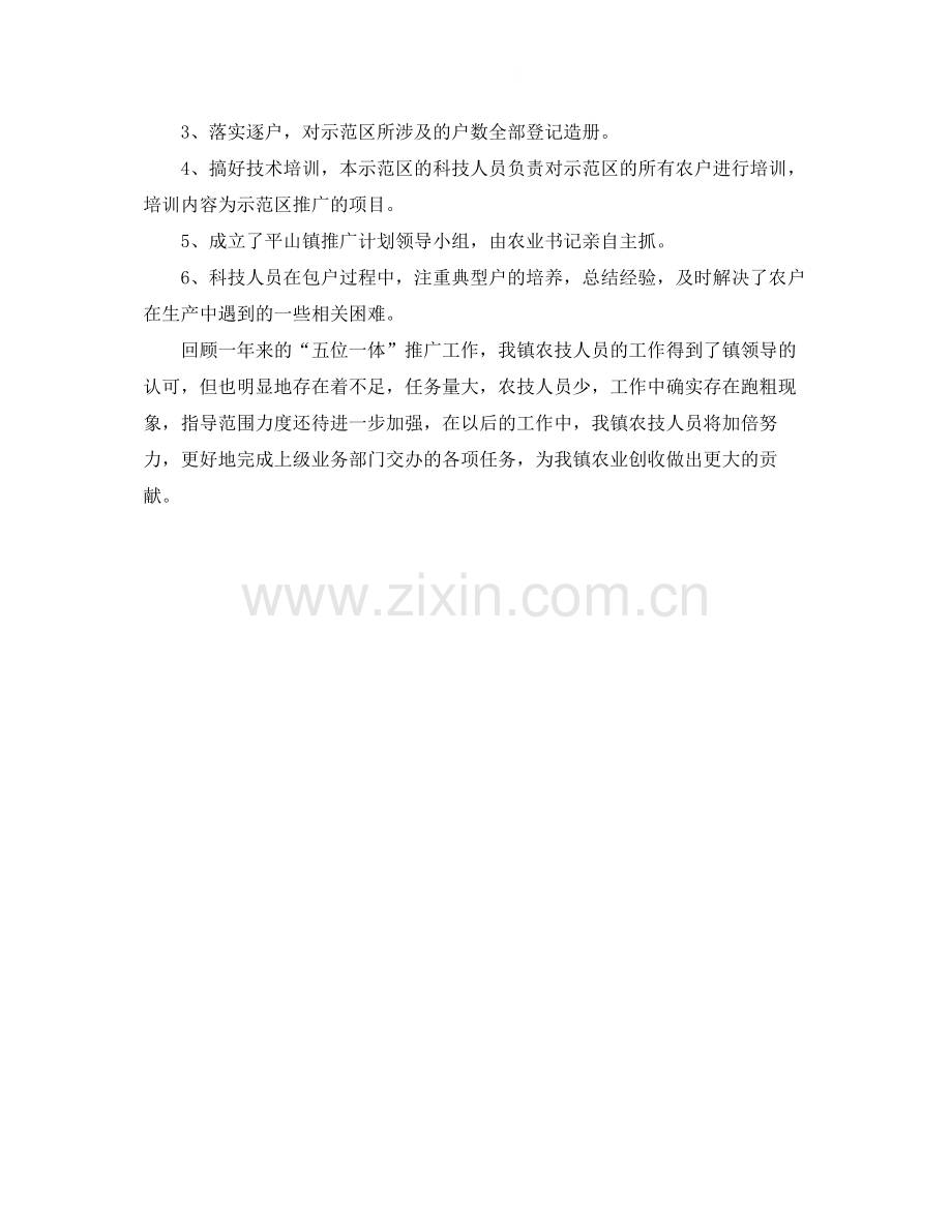 农业科技五位一体推广的工作总结.docx_第2页